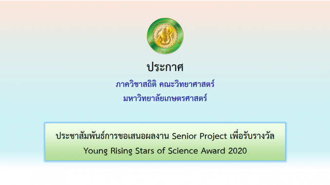 Form ประกาศ Young Rising Stars of Science Award 2020