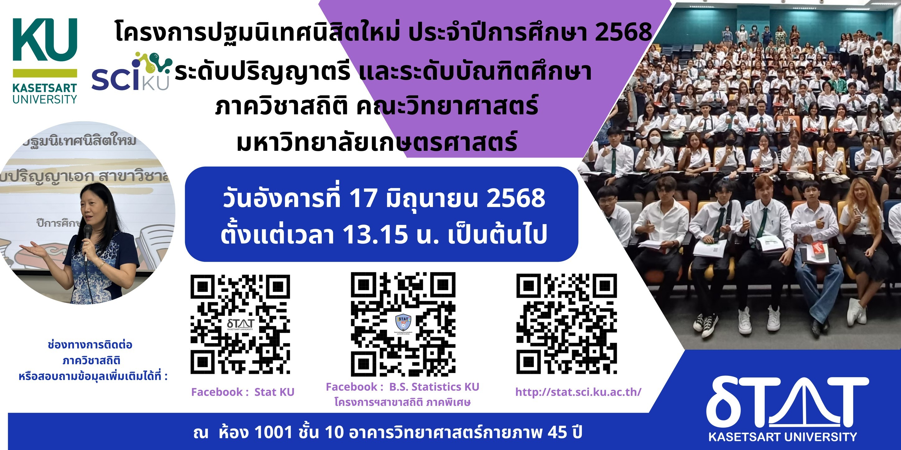 โครงการปฐมนิเทศนิสิตใหม่ภาควิชาสถิติ ประจำปีการศึกษา 2568